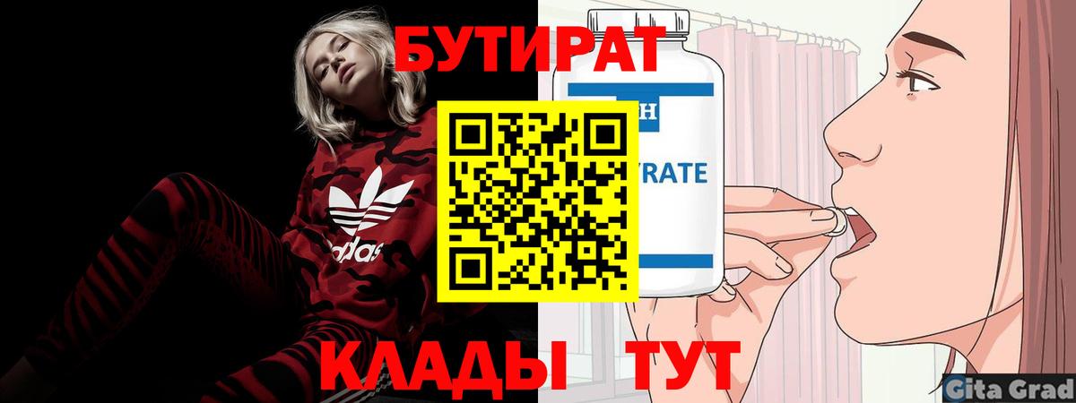 БУТИРАТ вода Североуральск