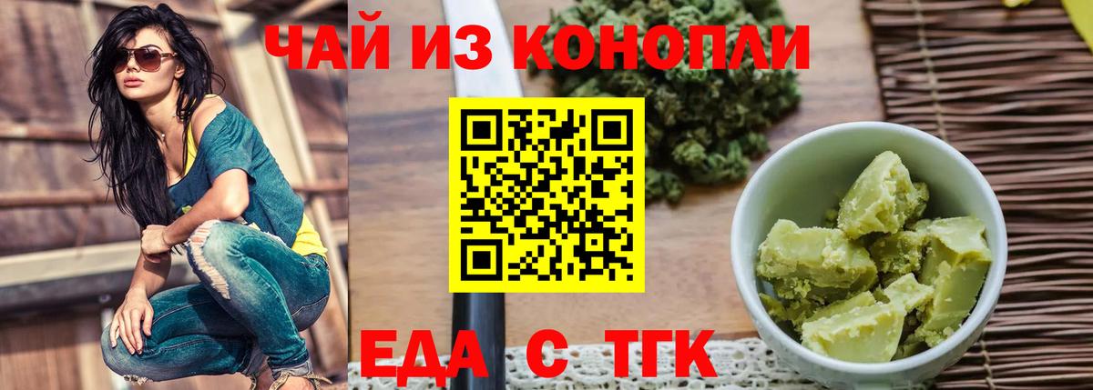 Еда ТГК конопля  Вход с VPN  Североуральск 