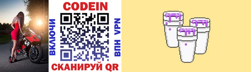 Codein напиток Lean (лин)  Североуральск 