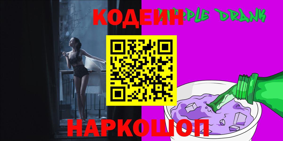Кодеиновый сироп Lean напиток Lean (лин) Североуральск