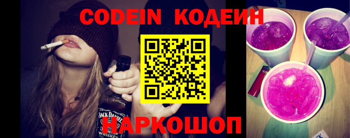 Североуральск  Codein напиток Lean (лин)  Вход с VPN 